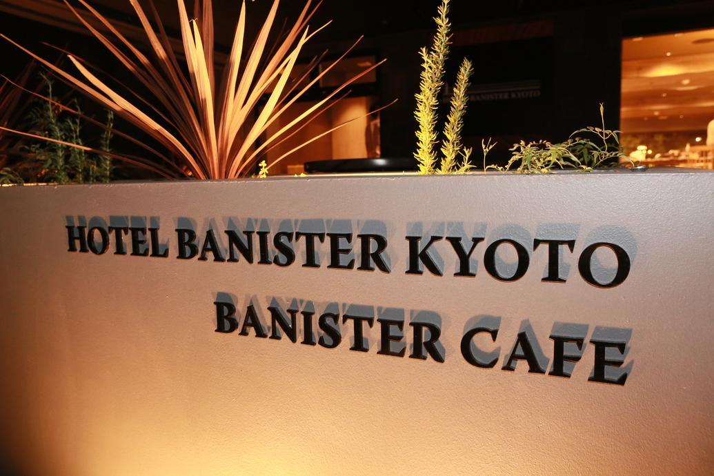 Hotel Banister Kyōto